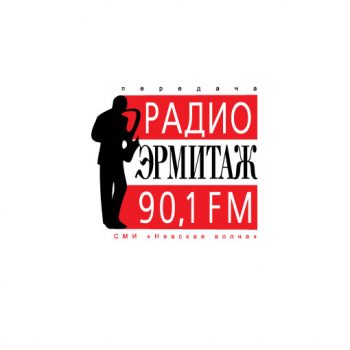 Радио Эрмитаж 90,1 FM