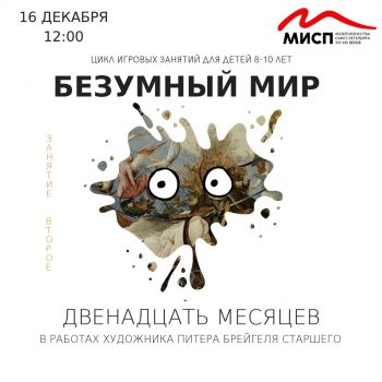 Цикл игровых занятий «Безумный мир».  Занятие 2.