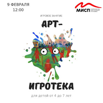 Творческое занятие «Арт-игротека»