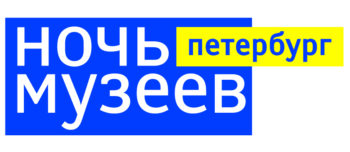 Ночь музеев в МИСП